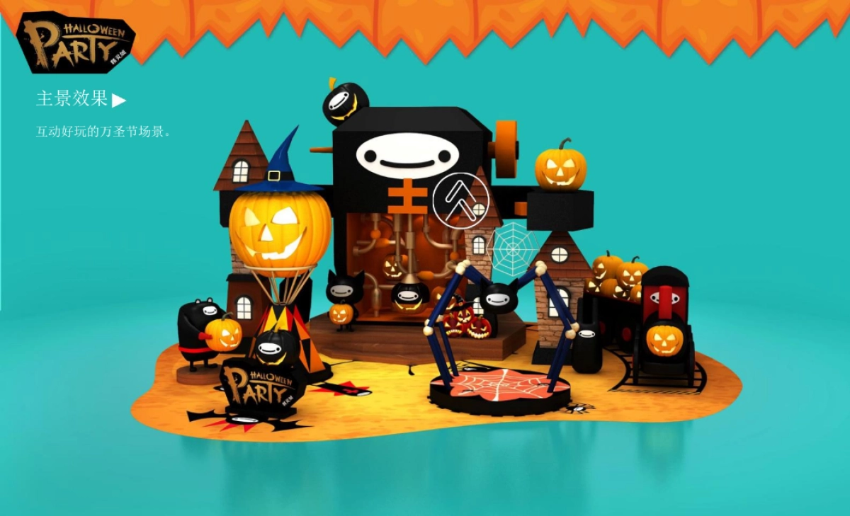 万圣节美陈方案_第6页