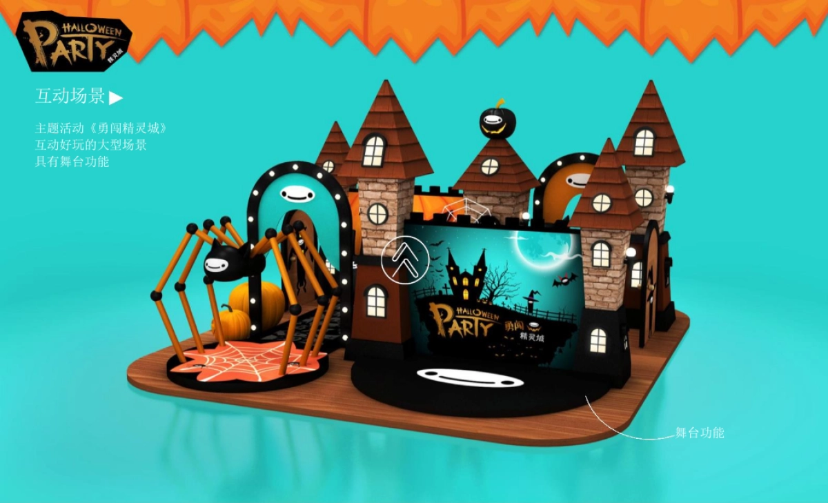 万圣节美陈方案_第9页