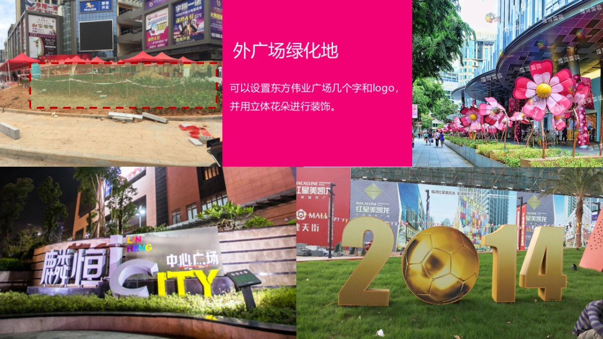 霞浦东方伟业广场美陈方案_第3页