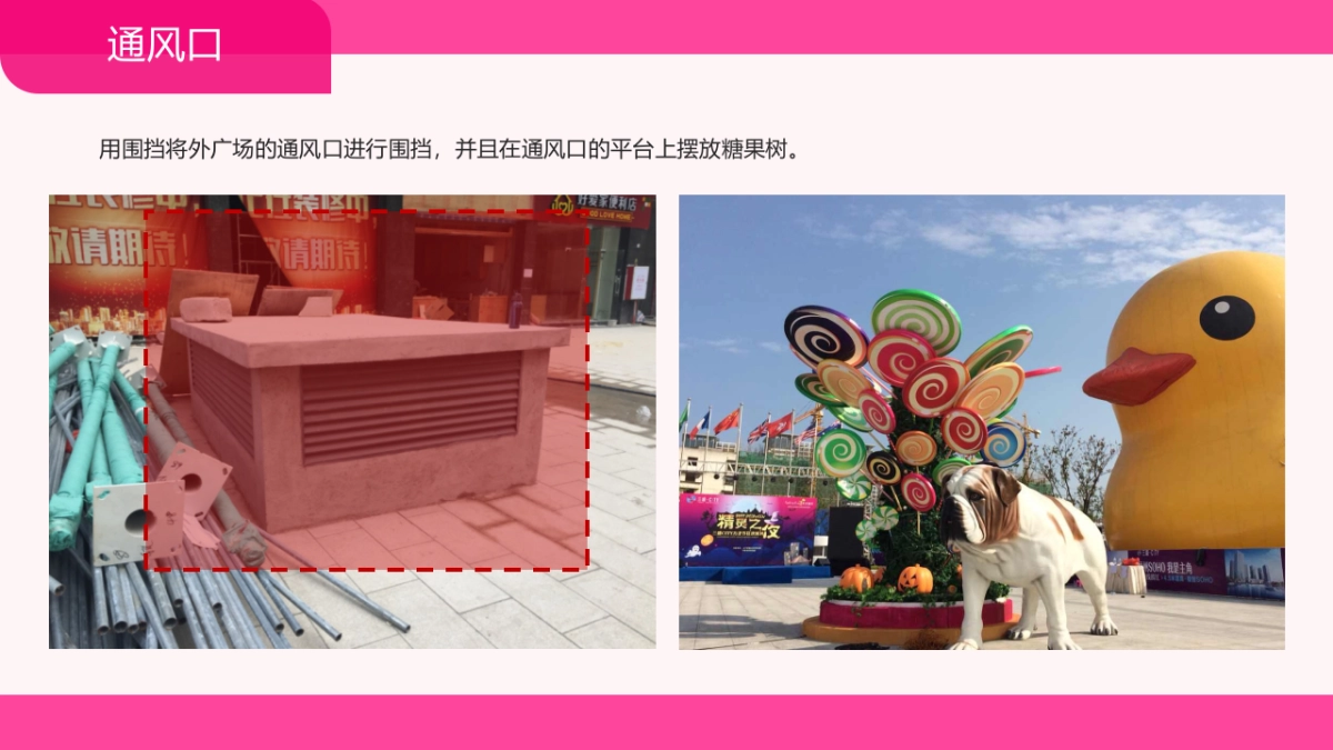 霞浦东方伟业广场美陈方案_第4页