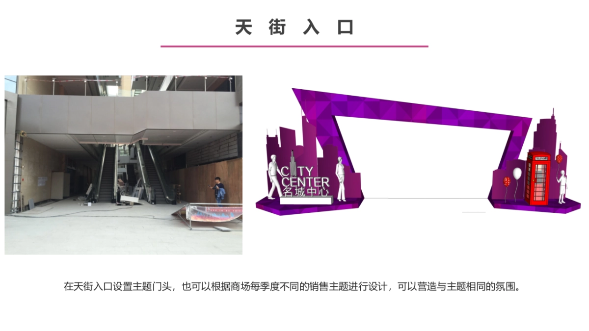 霞浦东方伟业广场美陈方案_第7页