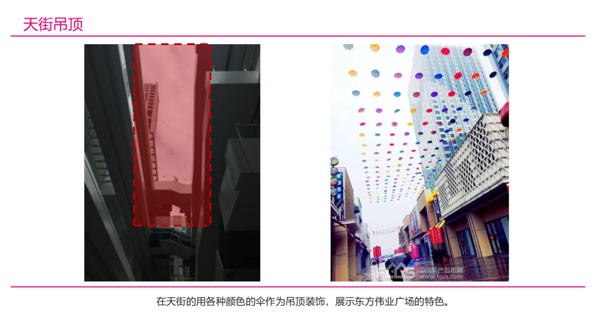 霞浦东方伟业广场美陈方案_第9页