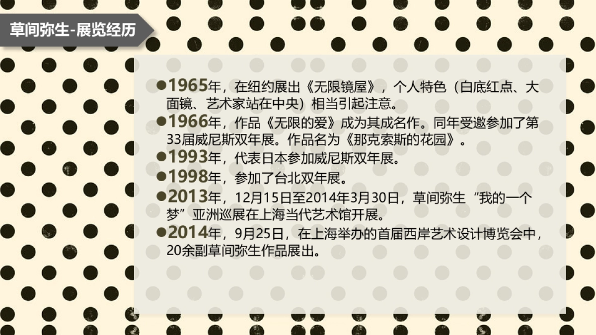 现代霓虹艺术展览（草间弥生、村上隆藏品）活动策划方案_第4页
