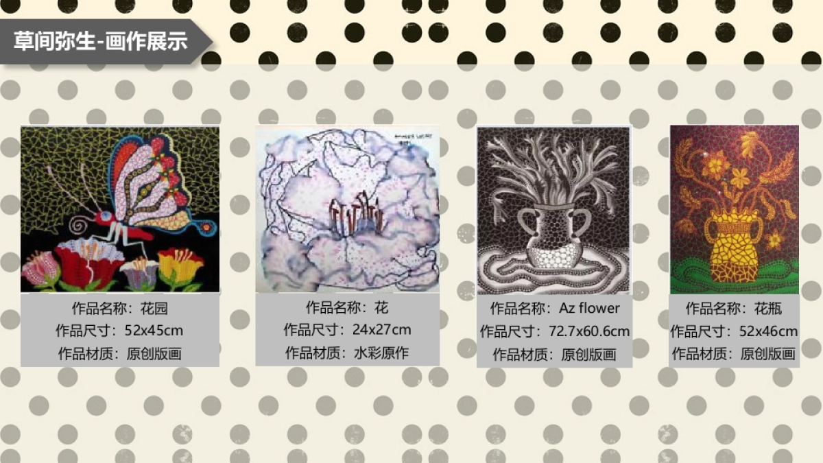 现代霓虹艺术展览（草间弥生、村上隆藏品）活动策划方案_第5页