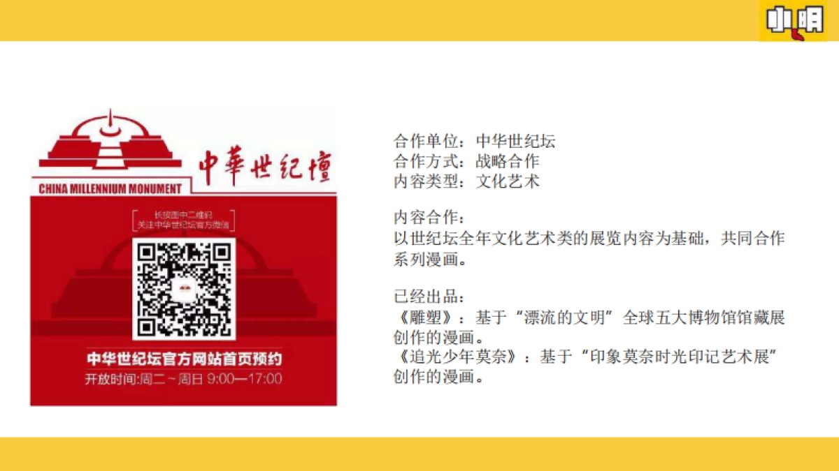 小明同学户外大课堂主题美陈_第10页