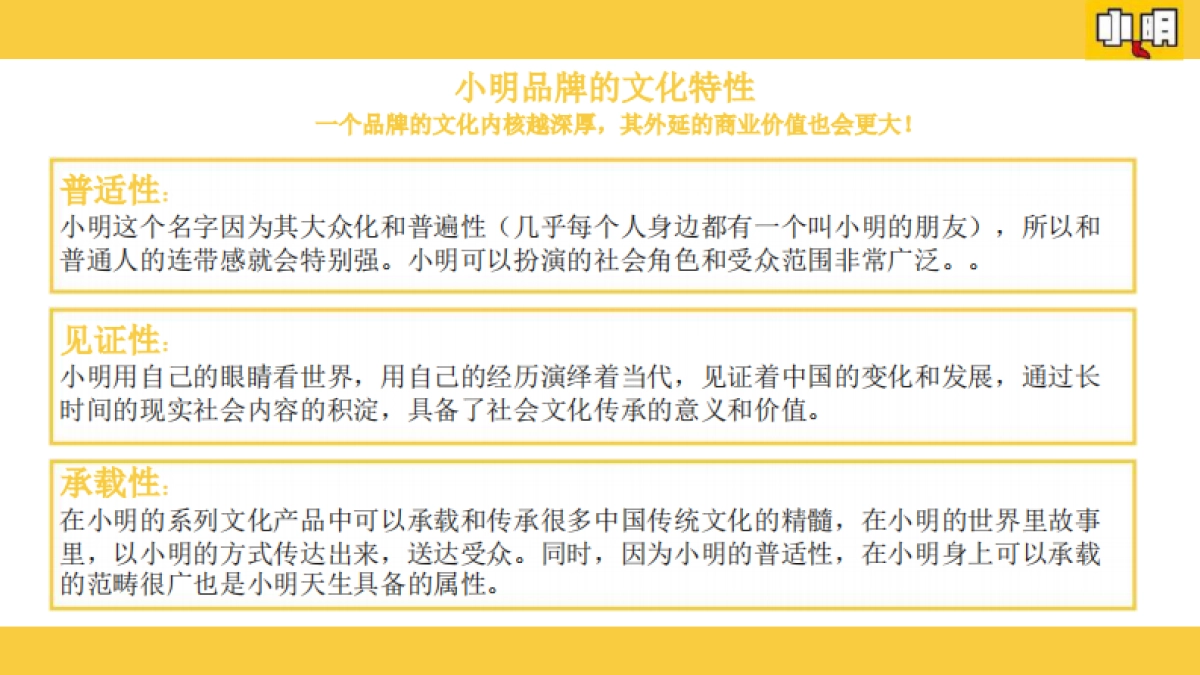 小明同学户外大课堂主题美陈_第4页