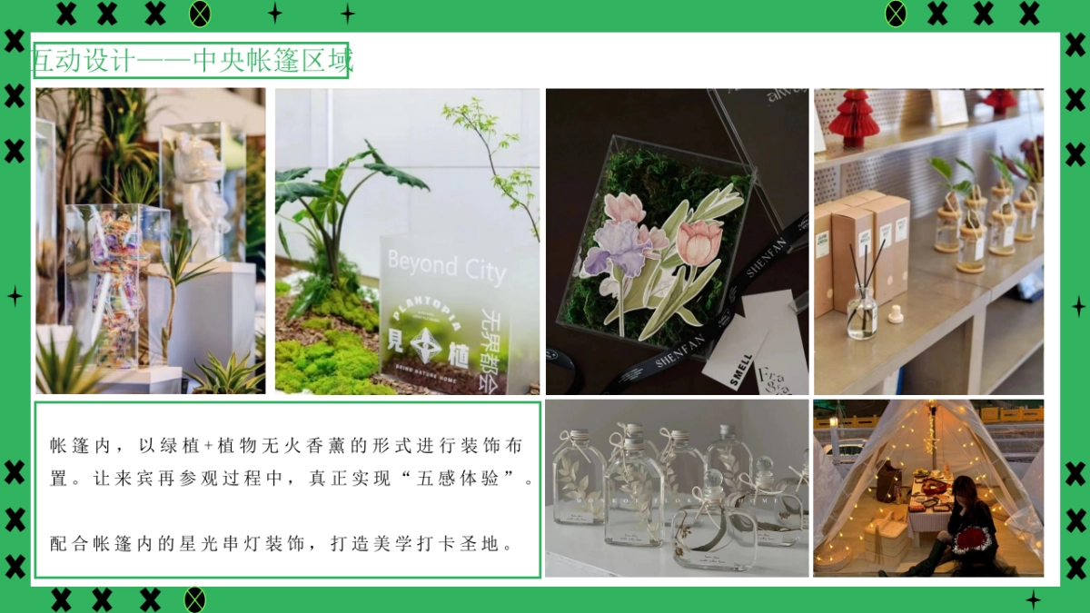 长沙印象城植”美好·放“青”松中庭音乐市集美陈布置方案_第10页