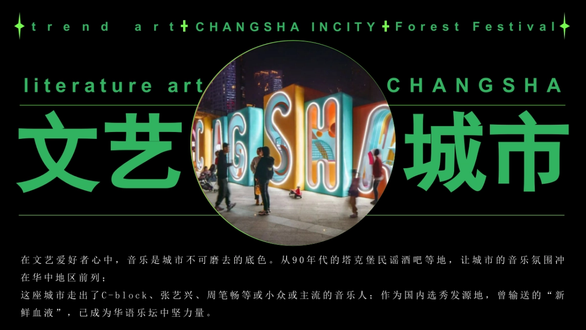 长沙印象城植”美好·放“青”松中庭音乐市集美陈布置方案_第2页