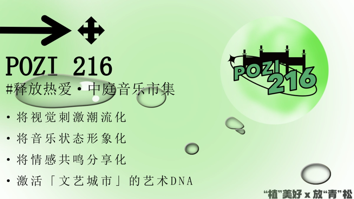 长沙印象城植”美好·放“青”松中庭音乐市集美陈布置方案_第3页