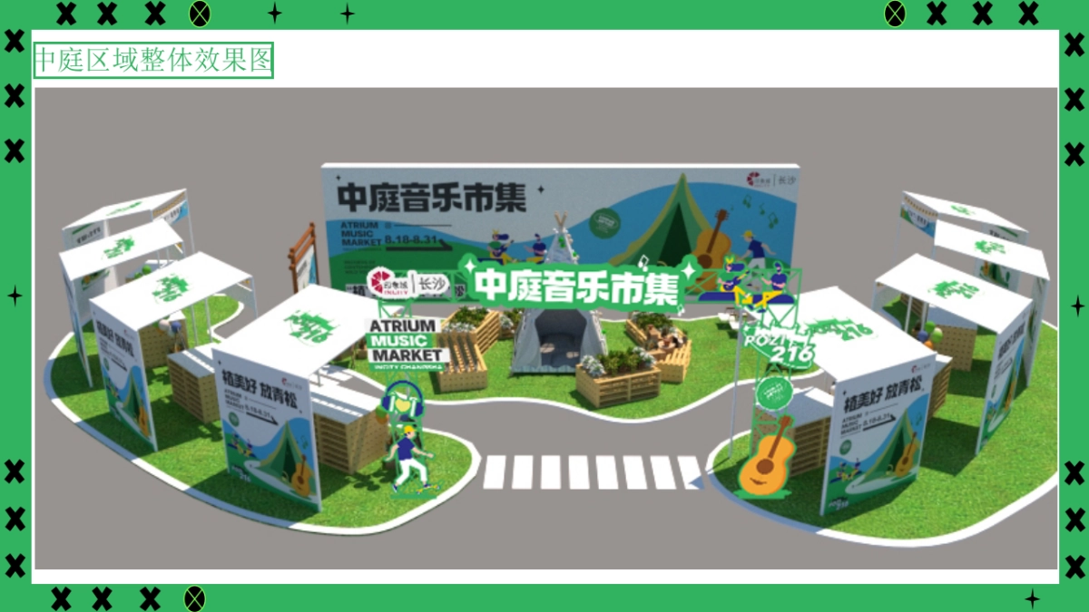 长沙印象城植”美好·放“青”松中庭音乐市集美陈布置方案_第5页