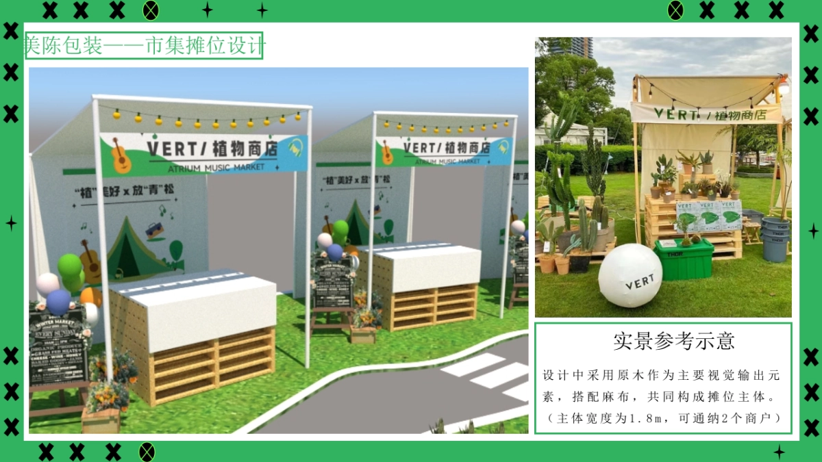 长沙印象城植”美好·放“青”松中庭音乐市集美陈布置方案_第8页