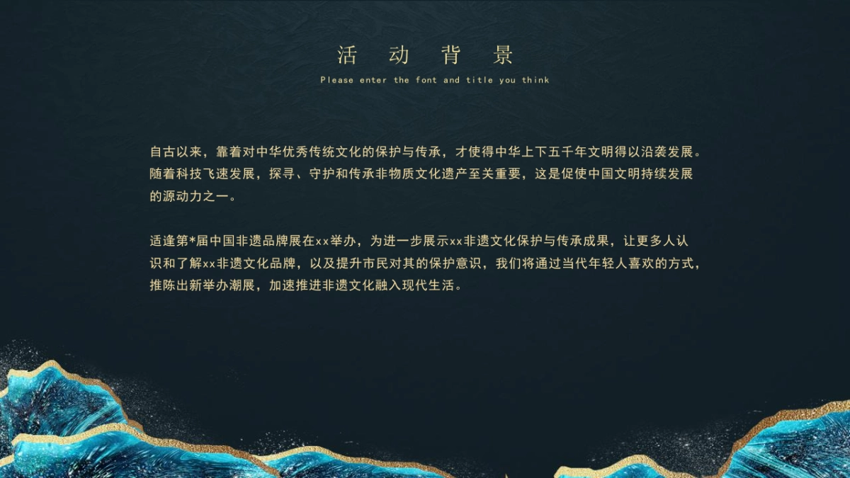 政府第一届中国非遗品牌展览（非遗趣探所主题）活动方案_第4页