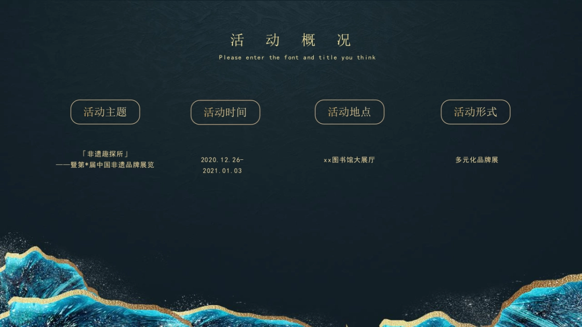 政府第一届中国非遗品牌展览（非遗趣探所主题）活动方案_第5页