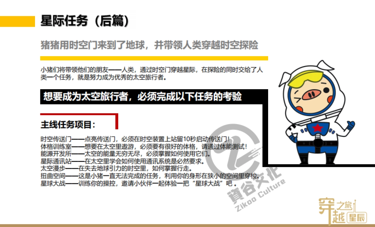 猪猪穿越星辰之旅圣诞春节美陈方案_第10页