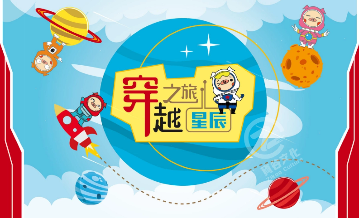 猪猪穿越星辰之旅圣诞春节美陈方案_第2页