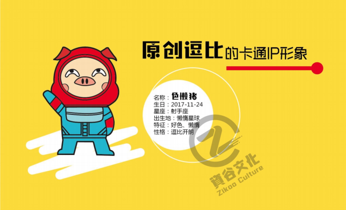 猪猪穿越星辰之旅圣诞春节美陈方案_第4页