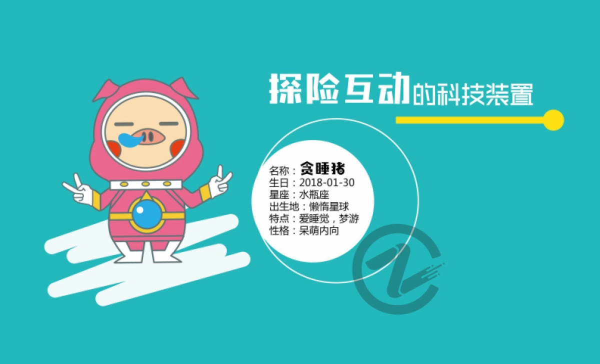 猪猪穿越星辰之旅圣诞春节美陈方案_第6页