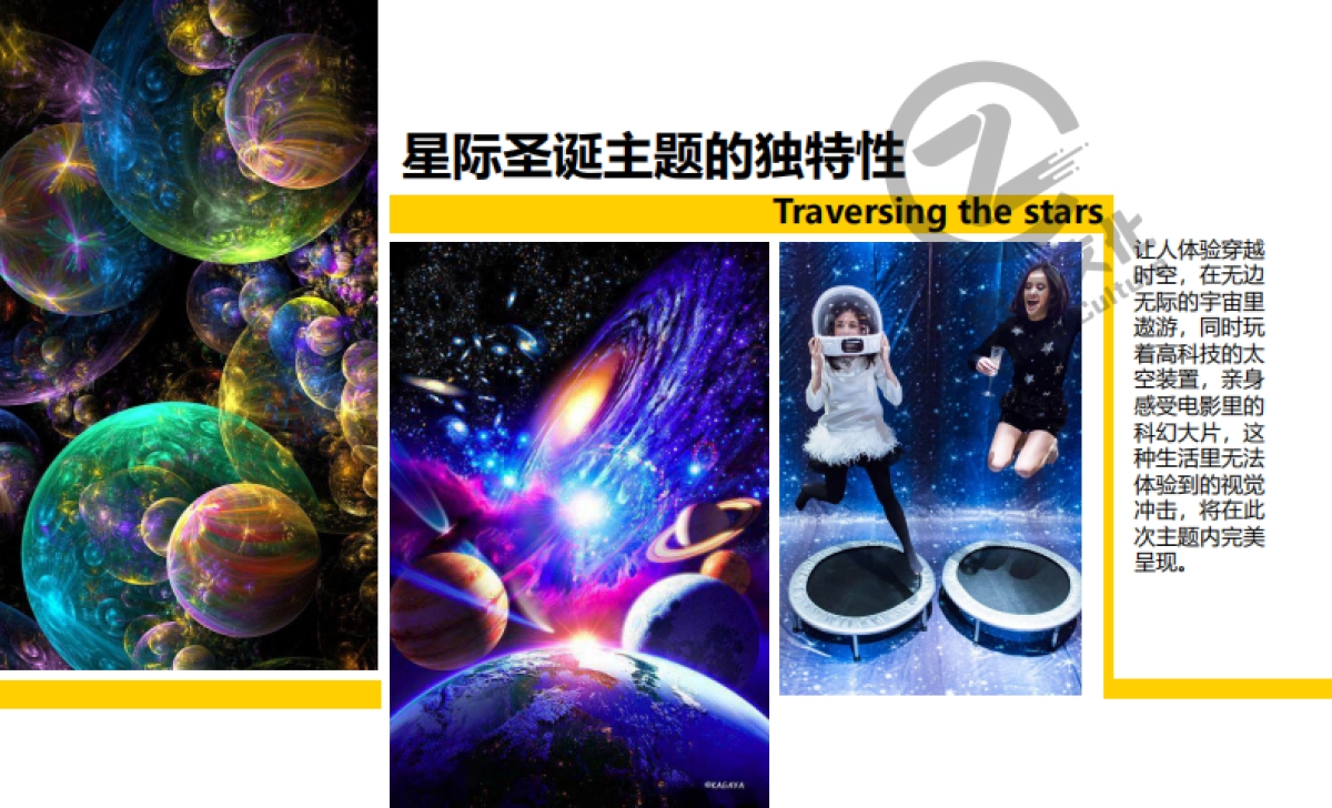 猪猪穿越星辰之旅圣诞春节美陈方案_第8页