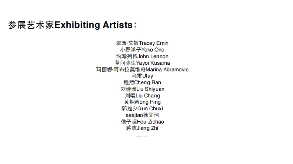 “爱的艺术”展览方案_第10页