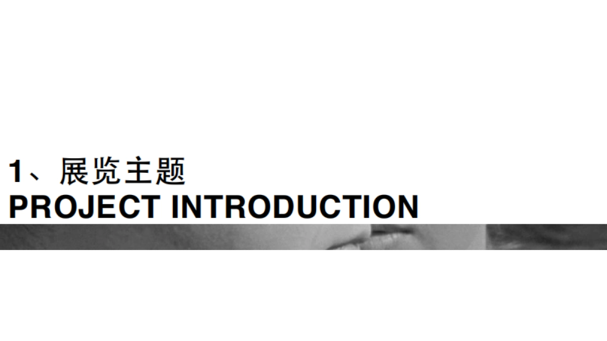 “爱的艺术”展览方案_第6页