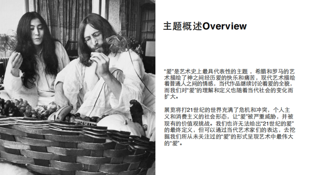 “爱的艺术”展览方案_第7页