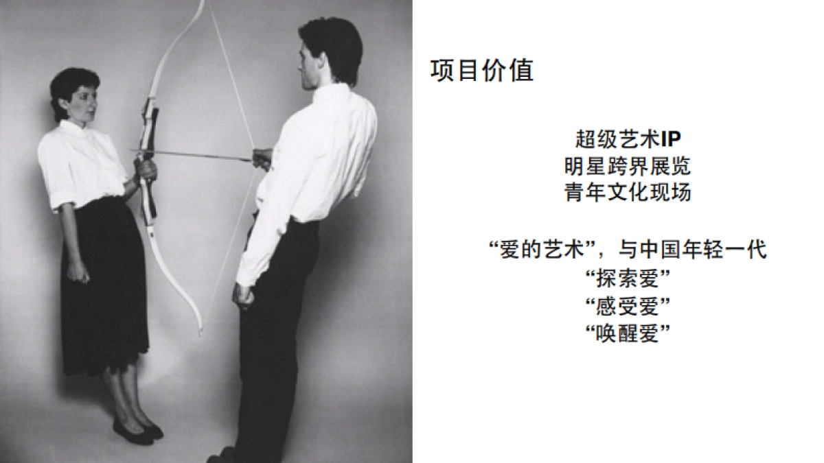 “爱的艺术”展览方案_第8页