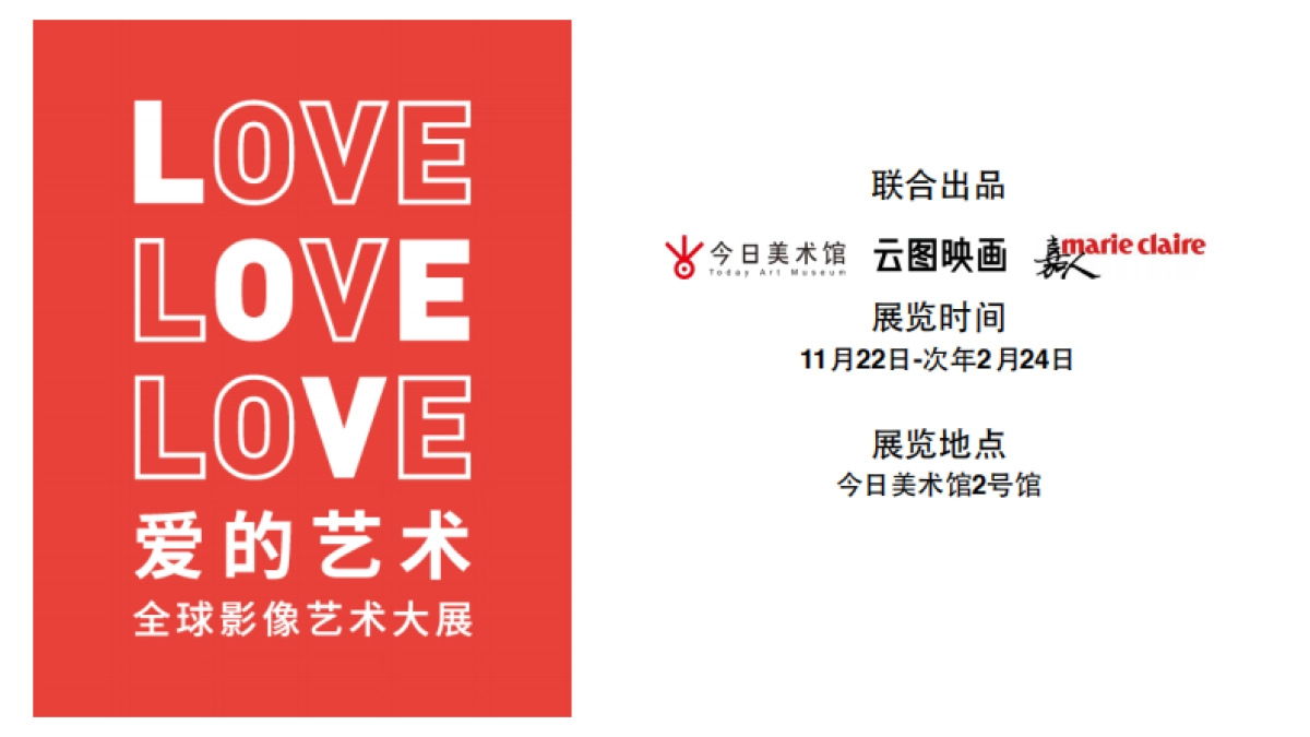 “爱的艺术”展览方案_第9页