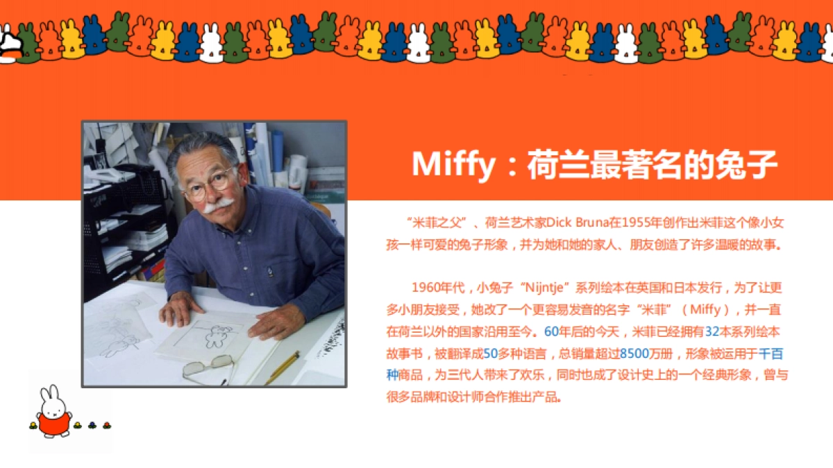 “米菲”中国巡回展-展览介绍_第2页