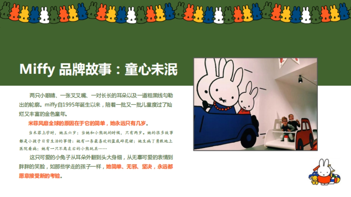 “米菲”中国巡回展-展览介绍_第3页