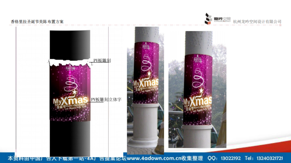 2012香格里拉圣诞节美陈布置方案-22P_第10页