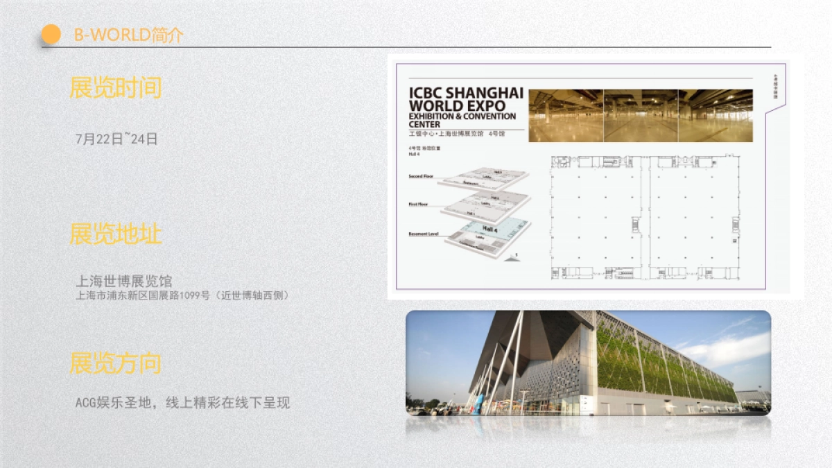 2017BWorld-展览策划_第7页