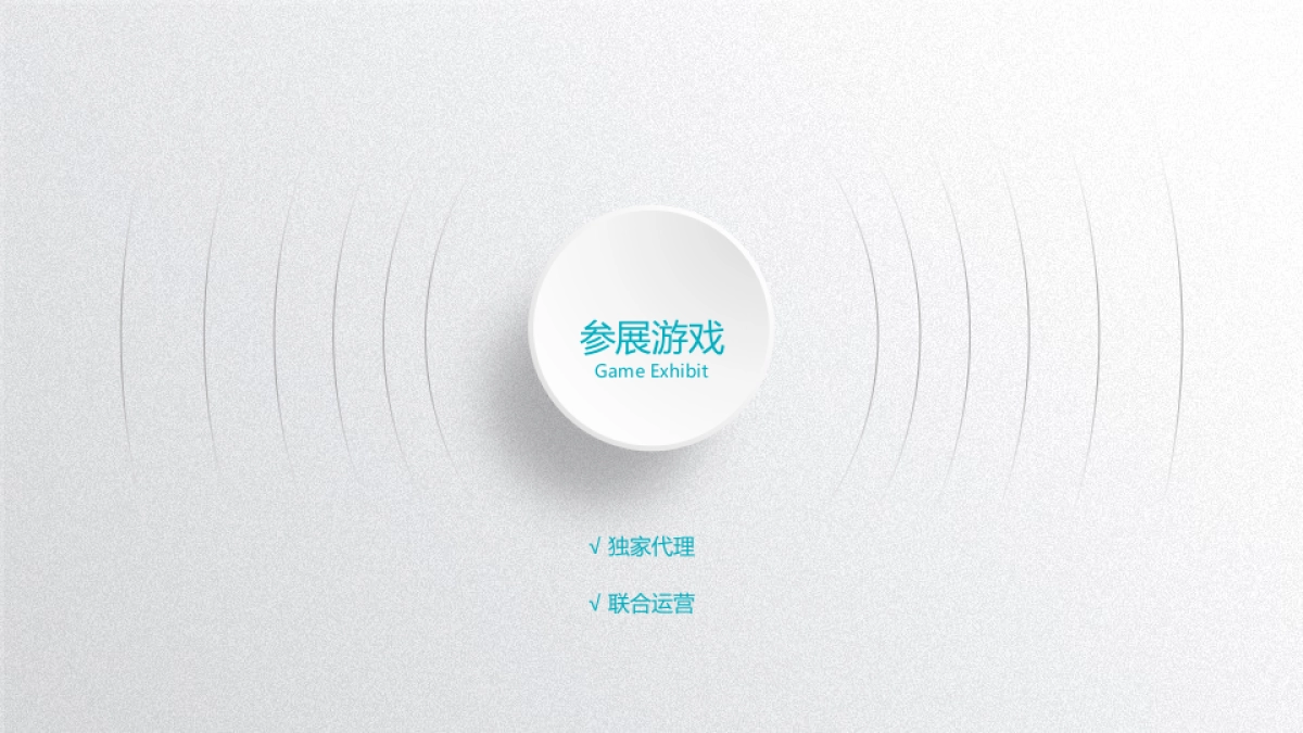 2017BWorld-展览策划_第8页