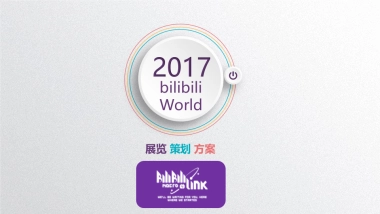 2017BWorld-展览策划