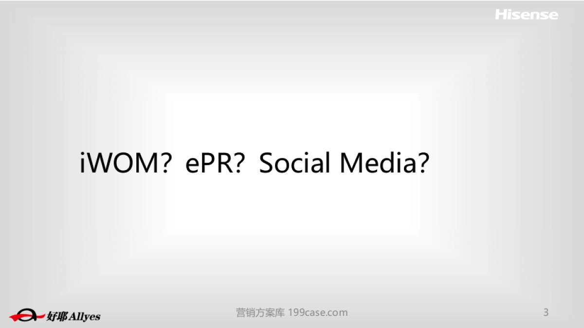 2015海信集团口碑传播比稿方案-94P_第3页