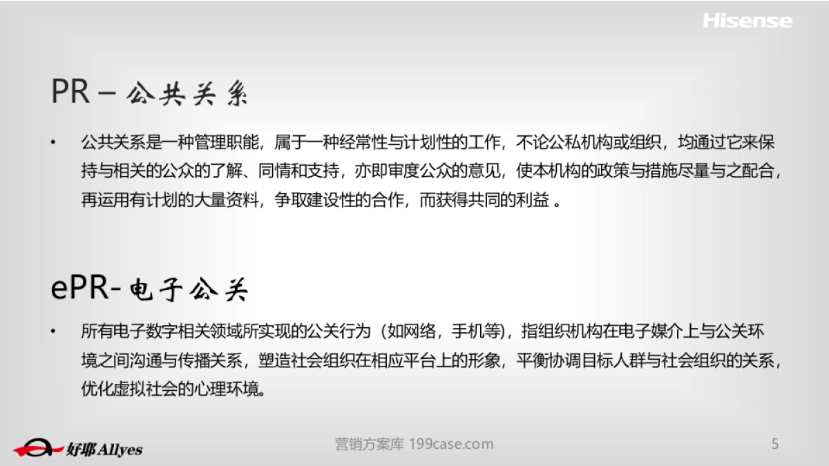 2015海信集团口碑传播比稿方案-94P_第5页