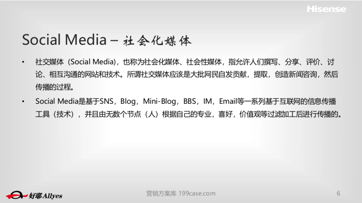 2015海信集团口碑传播比稿方案-94P_第6页