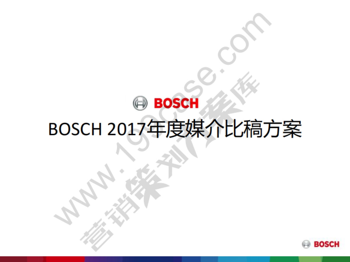 2017博世家电媒介比稿方案-93P_第1页