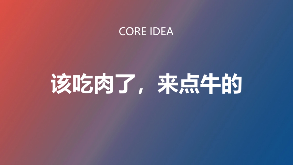 2017豪客来牛排创意比稿包装方案_第2页