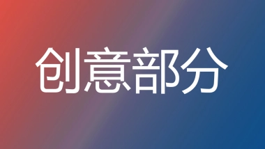 2017豪客来牛排创意比稿包装方案