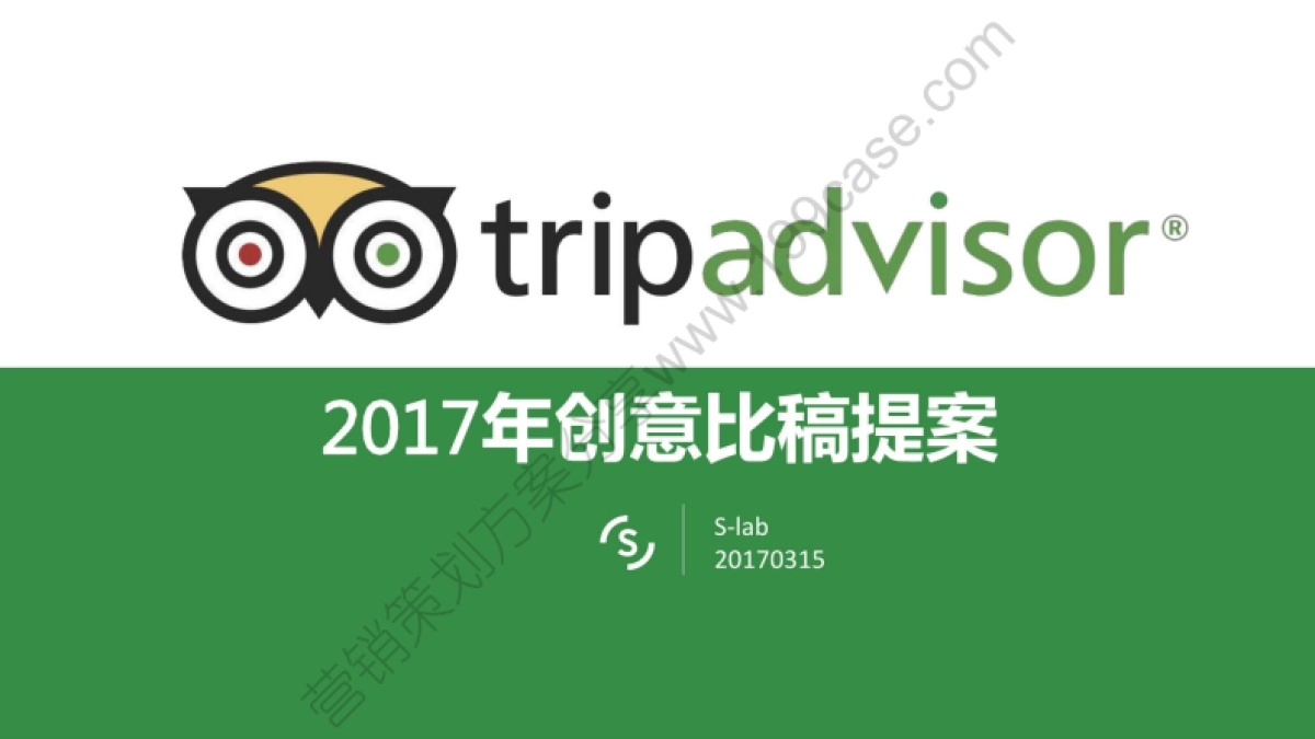 2017猫途鹰创意比稿提案-41P_第1页