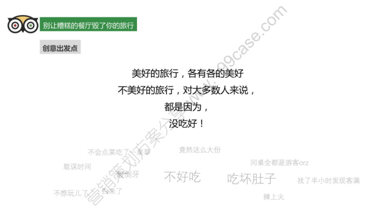 2017猫途鹰创意比稿提案-41P_第10页