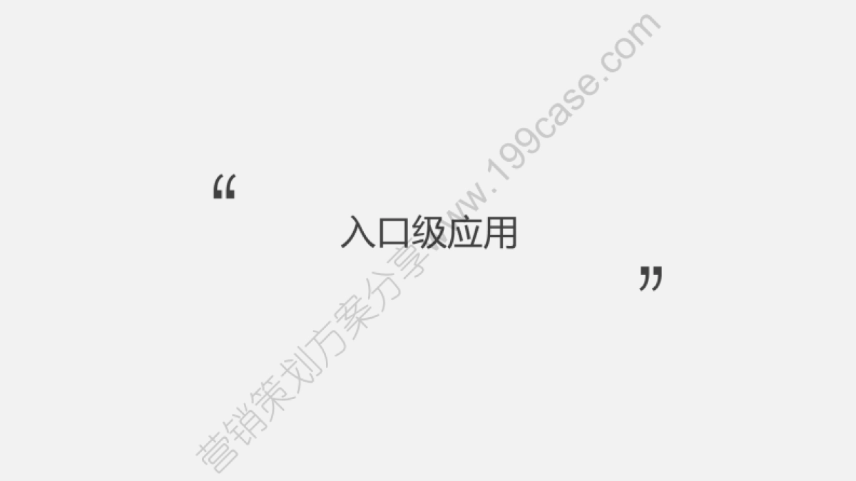 2017猫途鹰创意比稿提案-41P_第3页