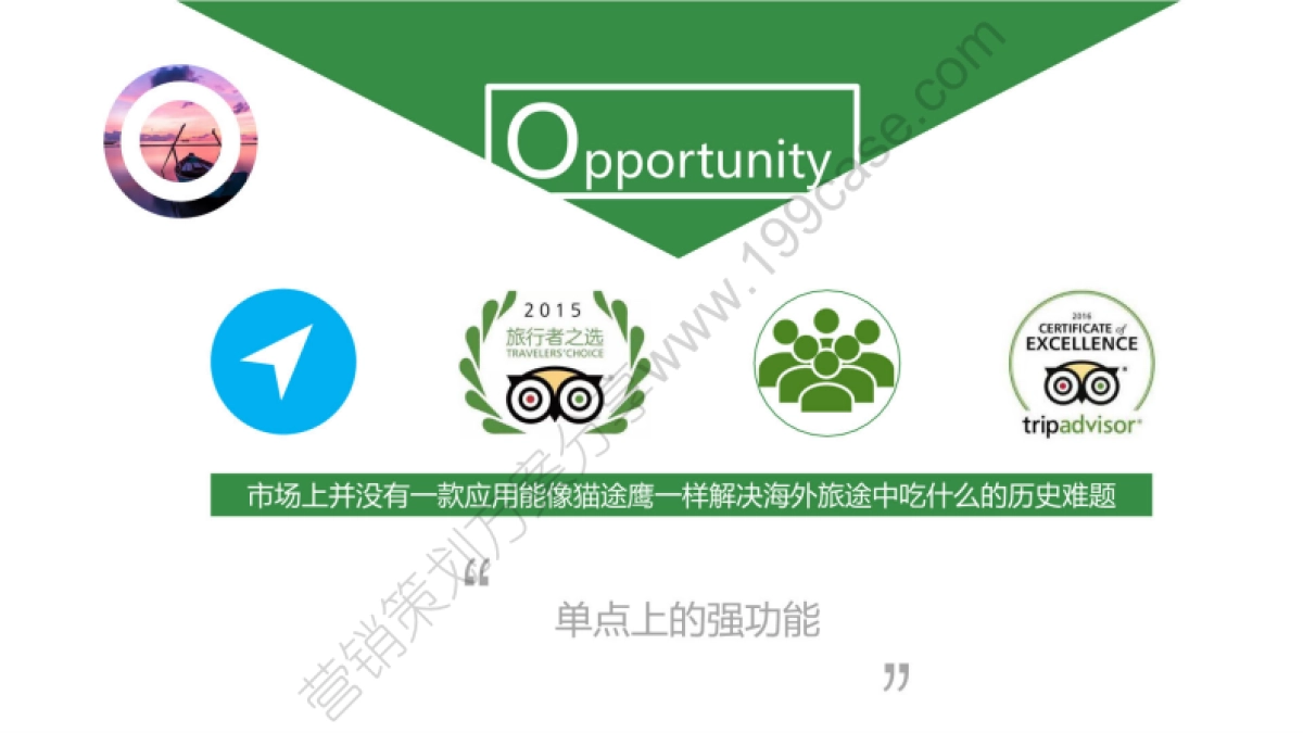 2017猫途鹰创意比稿提案-41P_第6页