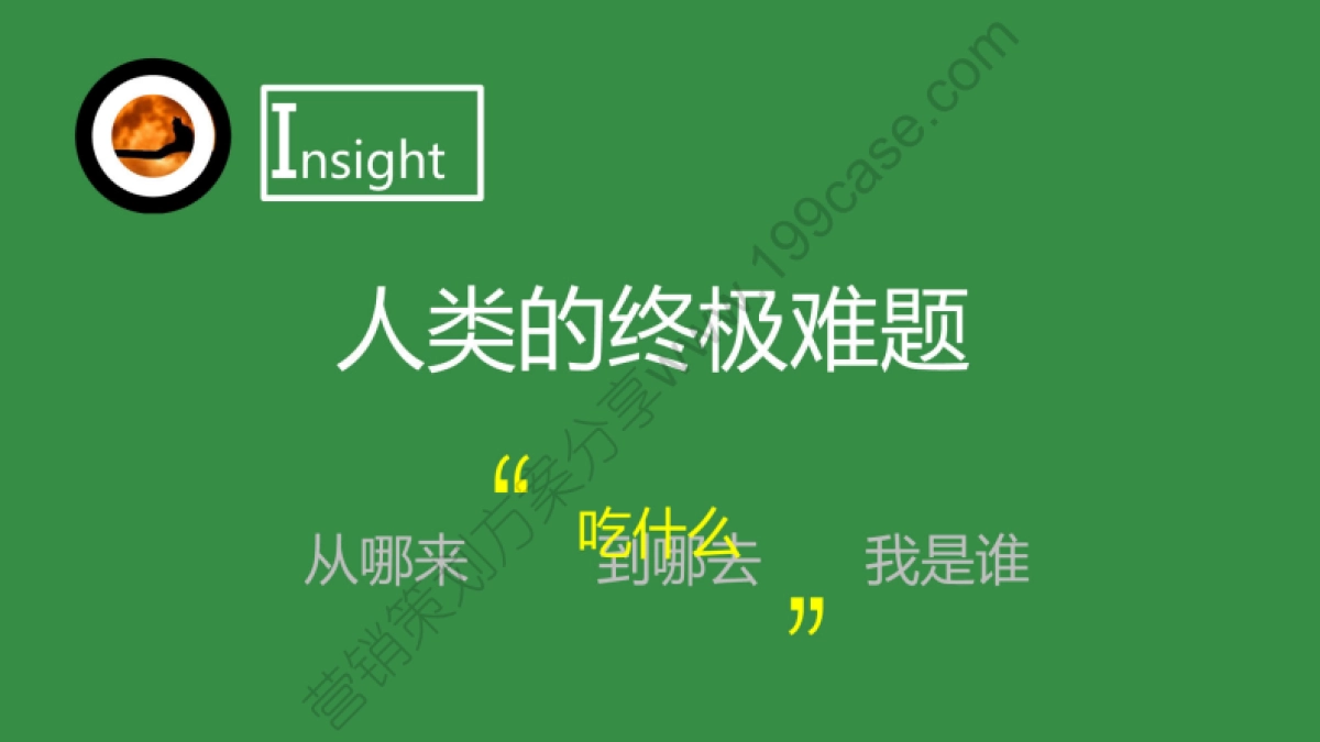 2017猫途鹰创意比稿提案-41P_第7页