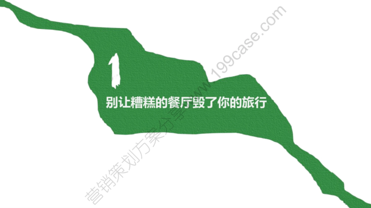 2017猫途鹰创意比稿提案-41P_第9页