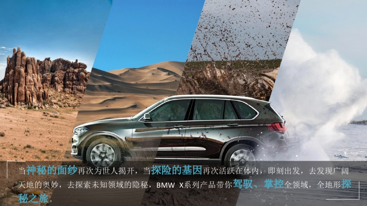 2018宝马BMW X系列品牌传播竞标方案_第9页