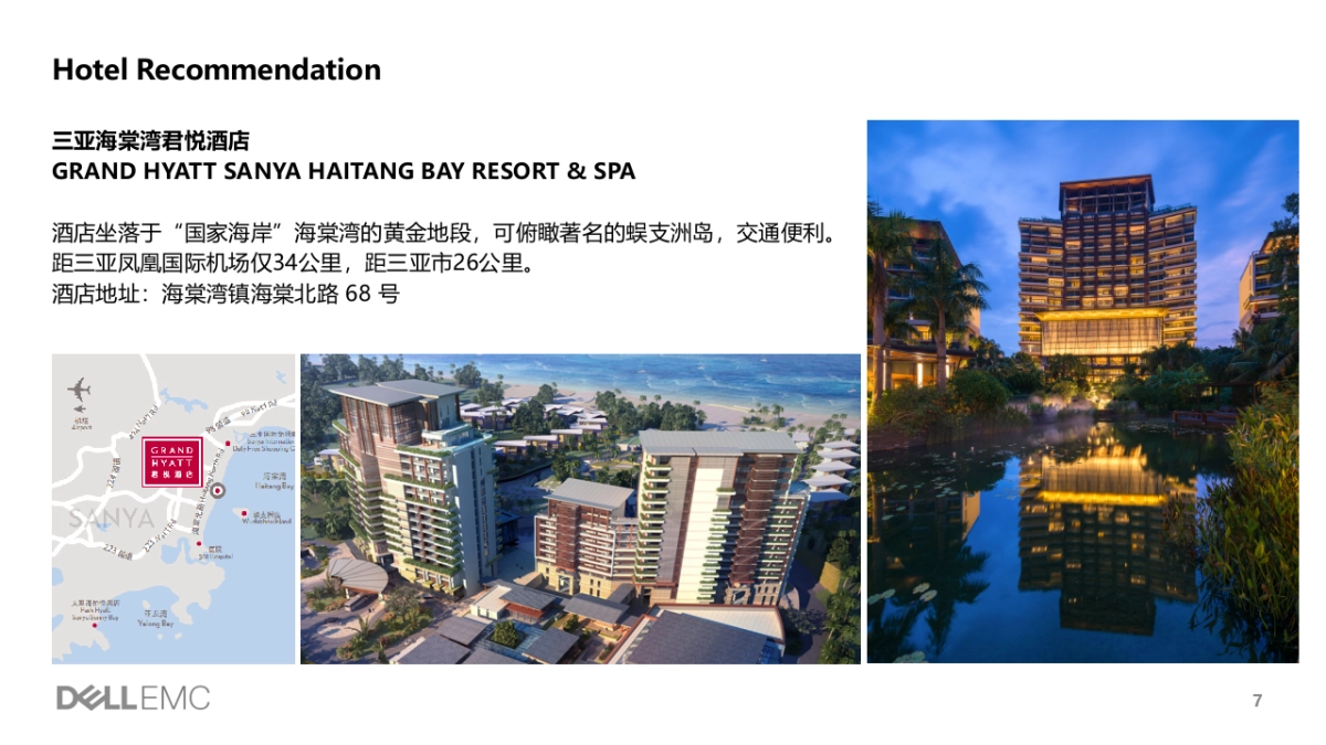 2018戴尔易安信西区客户高层峰会竞标方案_第7页