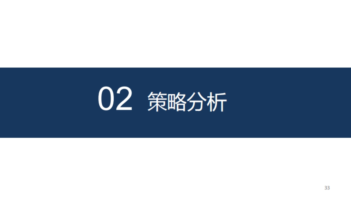 2019北汽新能源年度竞标PPT_第10页