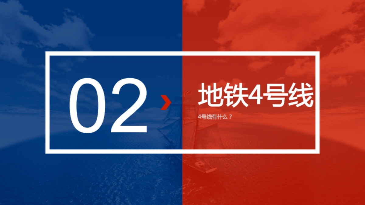 2019年百事可乐地铁四号线竞标商业方案_第6页