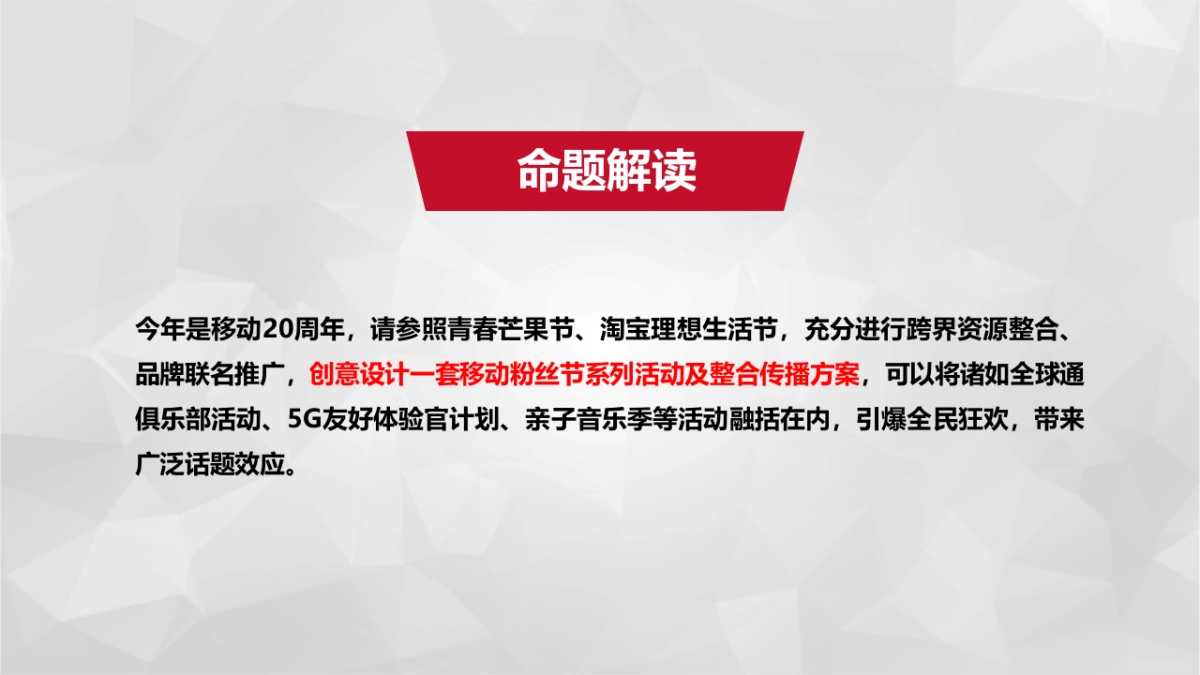 2019中国移动（湖南）粉丝节营销竞标比稿方案_第2页